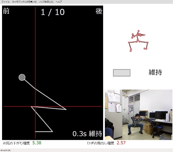 スクワットの様子をデプスカメラ（Microsoft Kinect）で記録しながら、横からのアングルに変換して正しい動きを検出するシステムです。