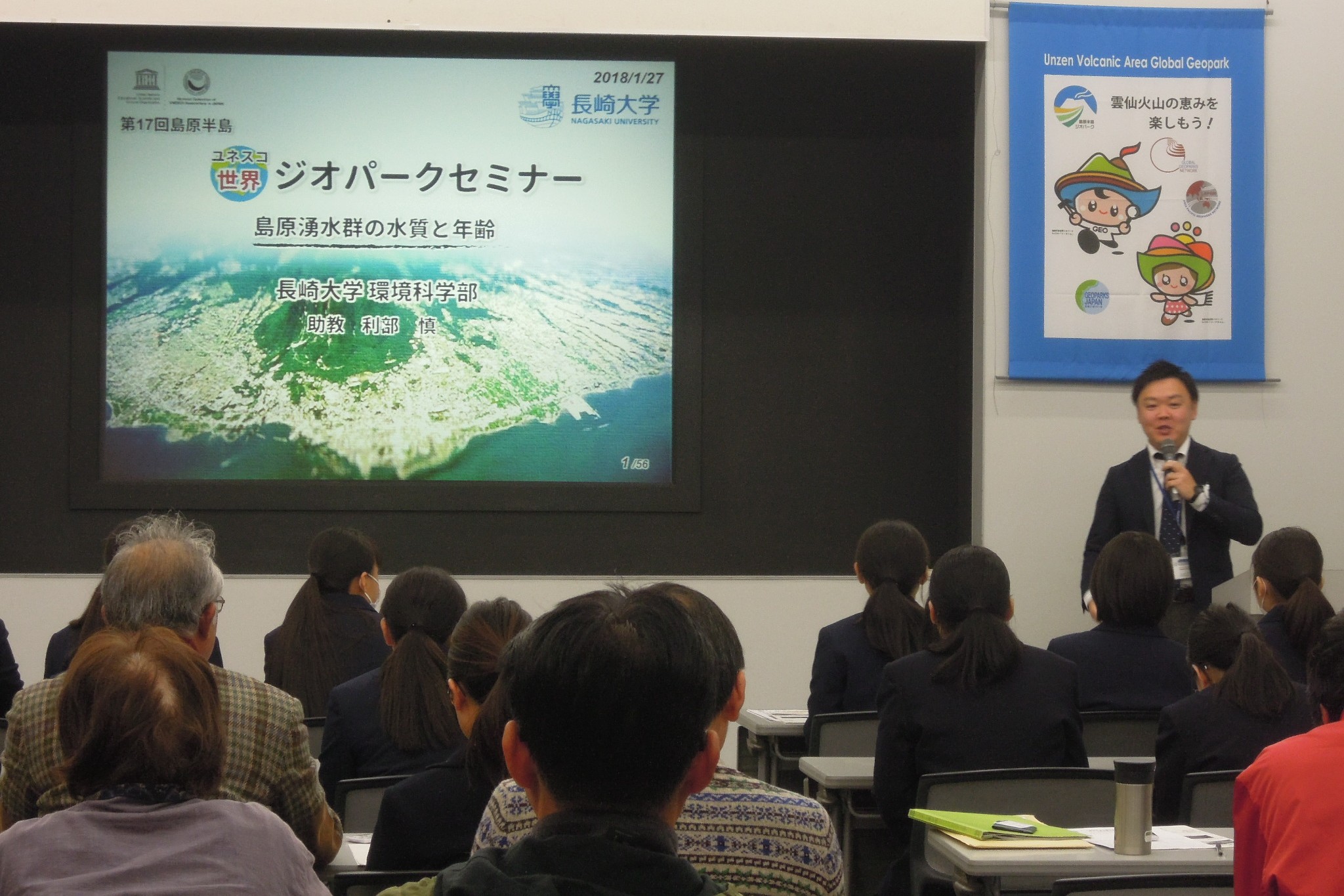 フィールド調査や水質分析で明らかになった科学的成果を、その地域の皆さんに紹介している様子です。研究発表を通じた地域還元も重要な仕事です。