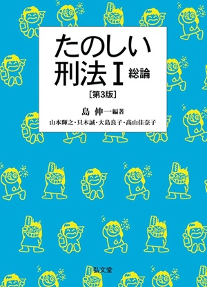 高山先生の著書。イラストも描いています。