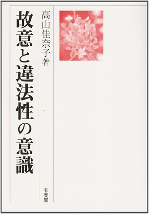 高山先生の著書