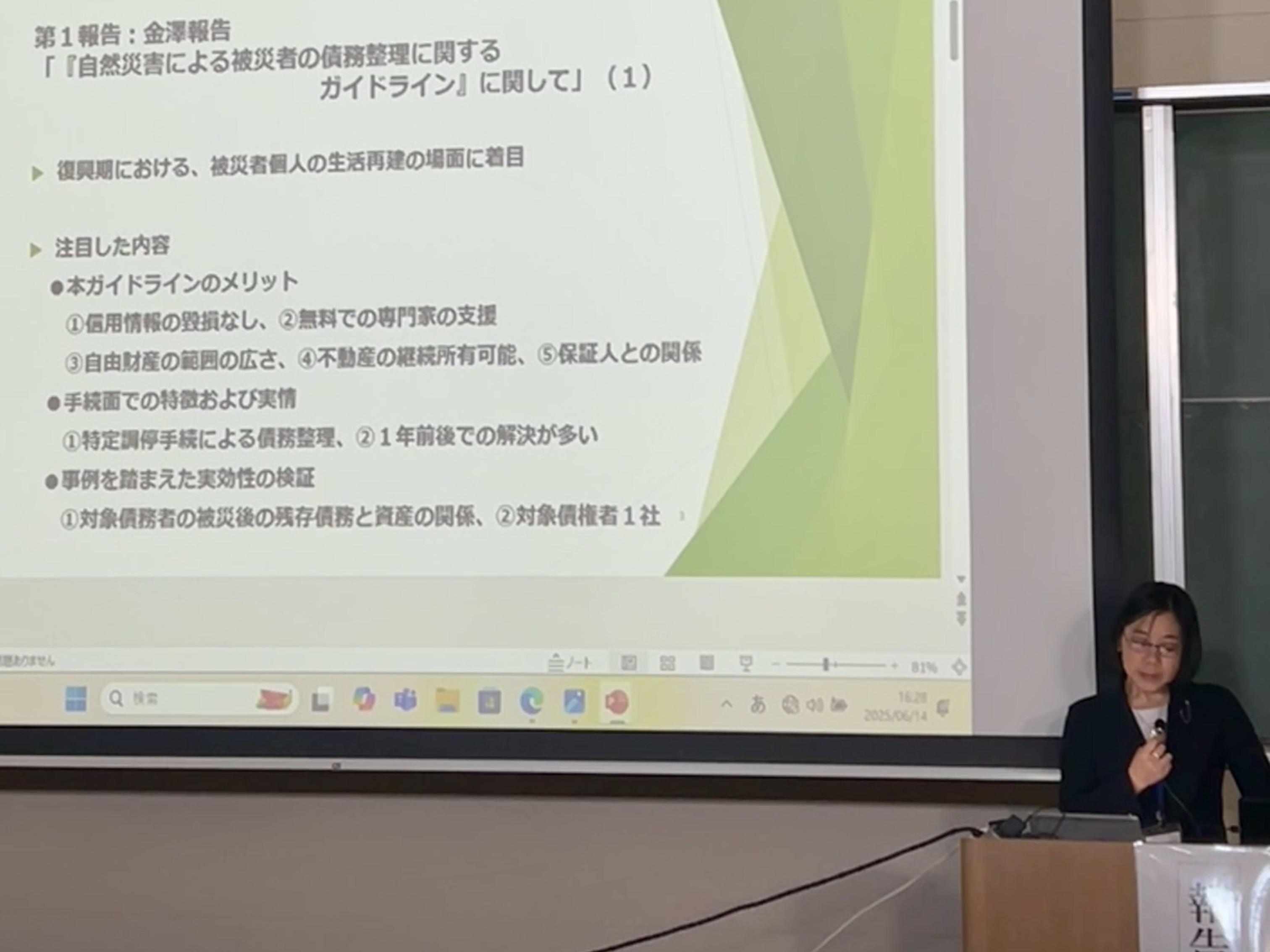 日本法政学会（2025年6月開催、於：北海学園大学）の災害対策をテーマとしたシンポジウムに登壇