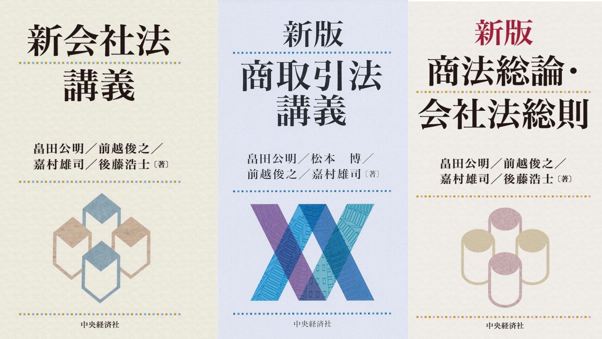 普段の大学の講義では商法や会社法を担当しています。