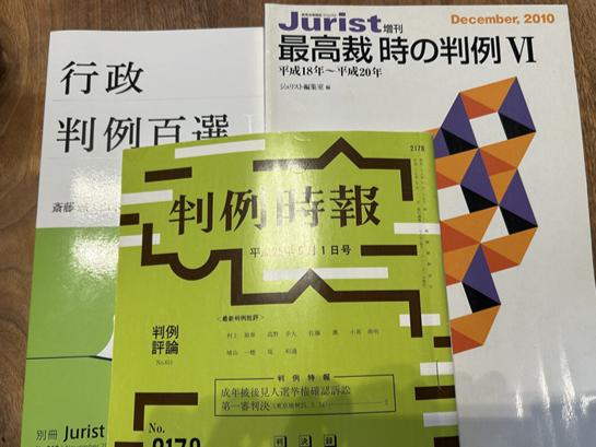 法学分野では判例研究も欠かせません。