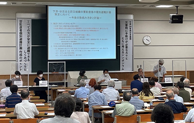 災害時に手助けが必要な方々とともに考えるシンポジウム