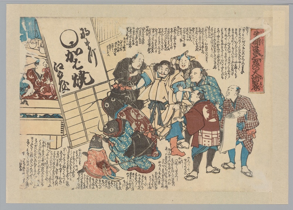 「生捕ました三度の大地震」（東京大学地震研究所 特別資料DBレコードID：L000565）
1847年善光寺地震、1853年小田原地震、1855年江戸地震が、3匹のなまずとして擬人化（擬なまず化）して描かれているのが、震源をイメージしているようでおもしろいと思っています。どうして3つの地震だとわかるかって？ なまずたちの着物の絵柄や文字に注目してみてください。