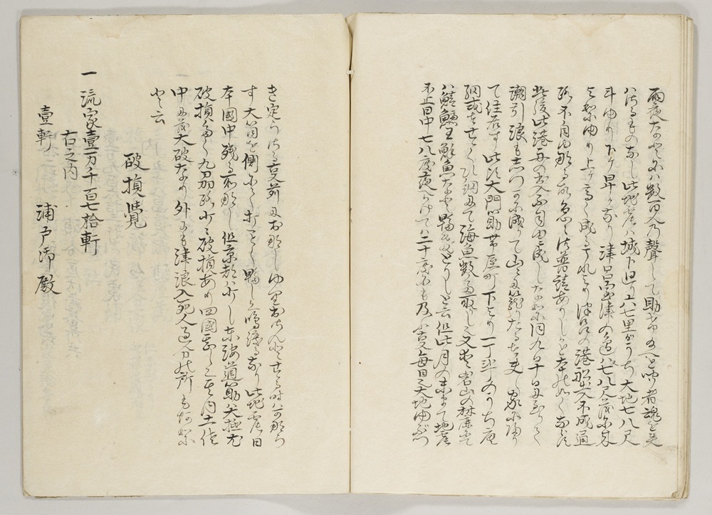 「弘列筆記」（東京大学地震研究所 特別資料DBレコードID：L000185）
2025年9月に公表された「南海トラフの地震活動の長期評価（第二版一部改訂）」でも参照された、1707年宝永地震の際の高知県室津港の隆起量がわかる記述が記された本の写本です。