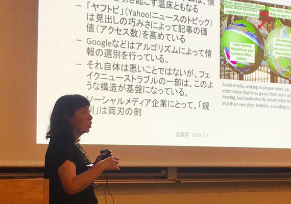 2019年7月東京大学KAVLI講演「間メディア時代の社会倫理」１